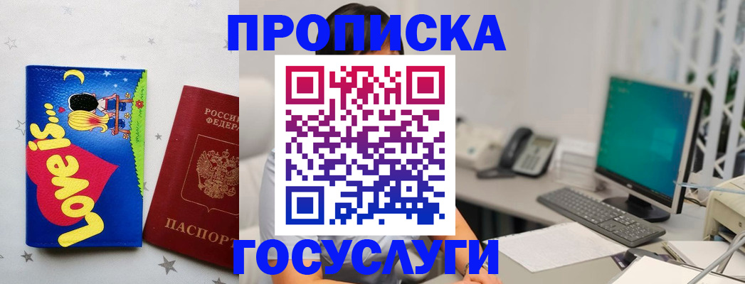 прописка законно в Краснокаменске