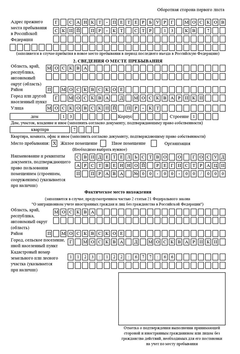 временная регистрация в Краснокаменске